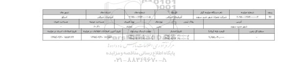مزایده,مزایده زمین تجاری عرصه 60.41