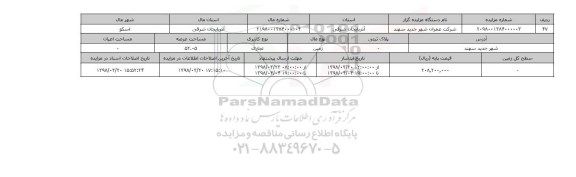 مزایده,مزایده زمین تجاری عرصه 52.05
