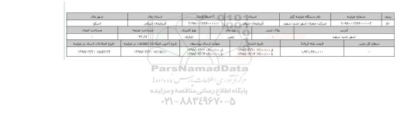 مزایده,مزایده زمین تجاری عرصه 43.67