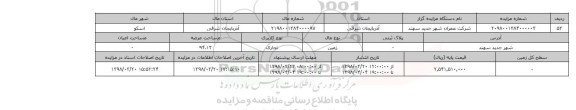 مزایده,مزایده   زمین تجاری عرصه 94.13