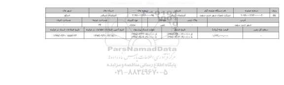 مزایده,مزایده   زمین تجاری عرصه 44