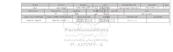 مزایده,مزایده   زمین تجاری عرصه 44