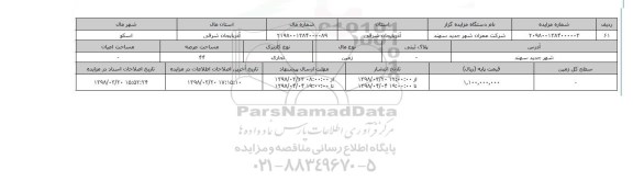 مزایده,مزایده   زمین تجاری عرصه 44