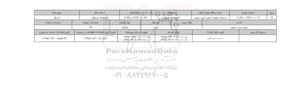 مزایده,مزایده زمین تجاری عرصه 48