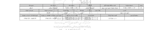 مزایده,مزایده زمین تجاری عرصه 52.54