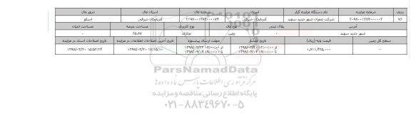 مزایده,مزایده زمین تجاری عرصه 65.87
