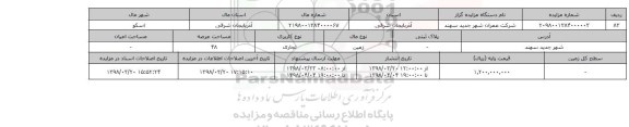 مزایده,مزایده زمین تجاری عرصه 48