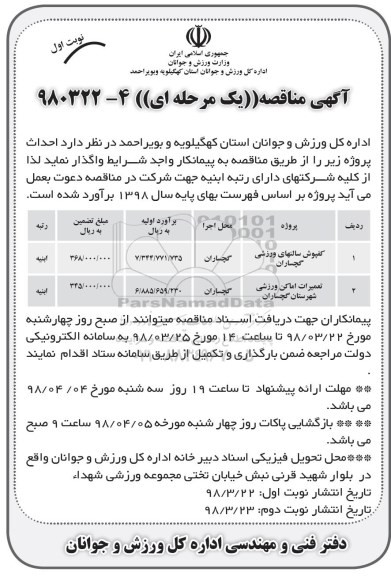 مناقصه , مناقصه کفپوش سالنهای ورزشی... 