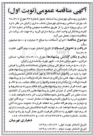 مناقصه مناقصه اجرای آسفالت