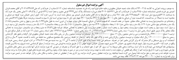 مزایده ششدانگ پلاک ثبتی 3436 فرعی 