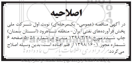 اصلاحیه مناقصه عمومی, مناقصه واگذاری حجمی / زمانی اداره امور جایگاه شرکتی