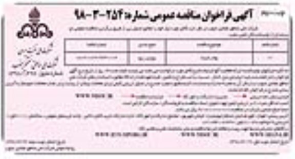 فراخوان مناقصه عمومی، فراخوان ​پودر باریت - نوبت دوم
