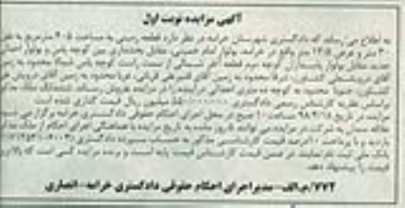 مزایده،مزایده قطعه زمینی 405 مترمربع نوبت اول