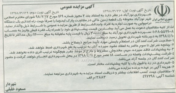 مزایده ، مزایده راه اندازی یک دستگاه ترامپولین