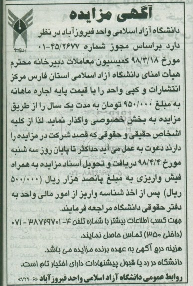 مزایده ,مزایده اجاره انتشارات و کپی واحد