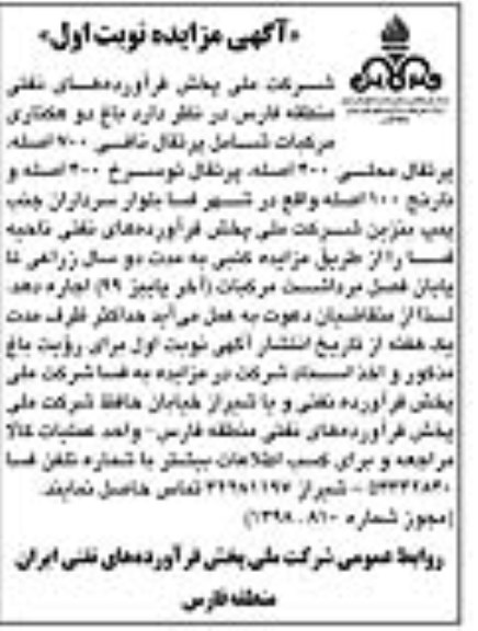 مزایده,مزایده اجاره باغ دوهکتاری مرکبات