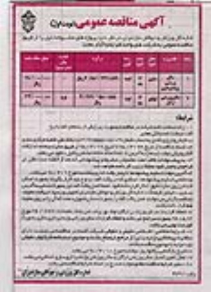 مناقصه,مناقصه واگذاری سالن ورزشی