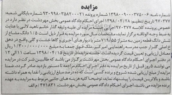 مزایده مزایده 1/5 دانگ مشاع متراژ 719.55 متر