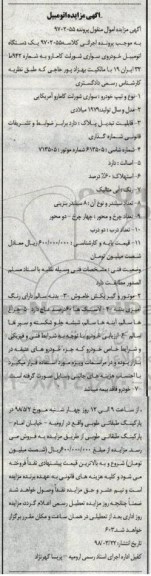 مزایده،مزایده یک دستگاه اتومبیل خودروی سواری