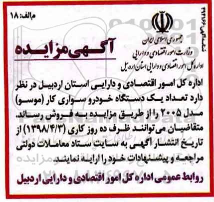 مزایده, مزایده یک دستگاه خودرو سواری کار موسو مدل 2005