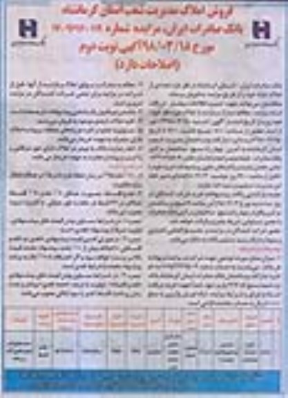 آگهی مزایده ،مزایده فروش املاک کاربری کشاورزی نوبت دوم 