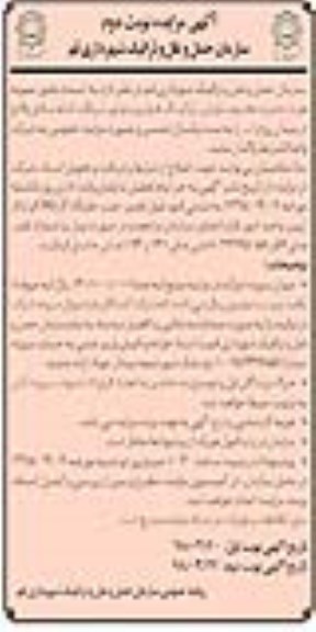 مزایده عمومی , مزایده عمومی واگذاری پارکینگ خودرو و موتورسیکلت - نوبت دوم