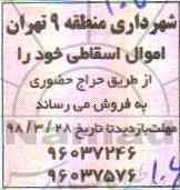حراج حضوری, مزایده فروش اموال اسقاطی