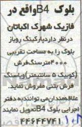 مناقصه, مناقصه سنگ فرش...