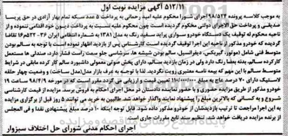 مزایده،مزایده خودروی سواری پراید سفید نوبت اول