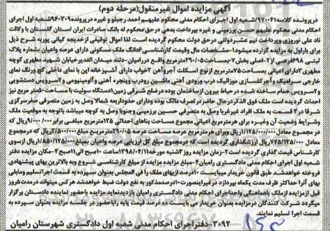 مزایده،مزایده ملک مسکونی شماره پلاک 698 فرعی مرحله دوم