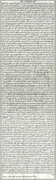 مزایده،مزایده یک قطعه زمین پشته 225 مترمربع
