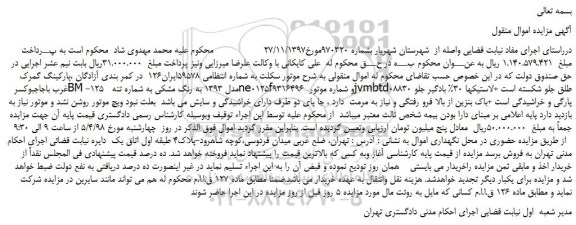 مزایده، مزایده فروش موتورسیکلت