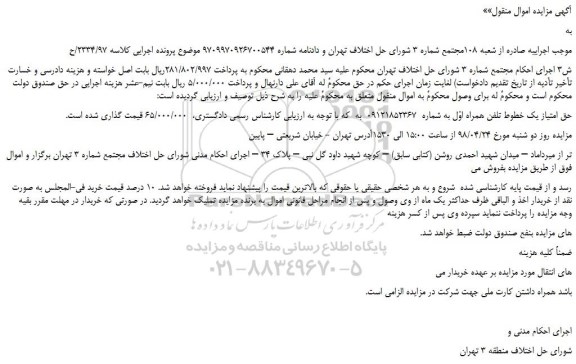 مزایده، مزایده حق امتیاز یک خطوط تلفن همراه اول