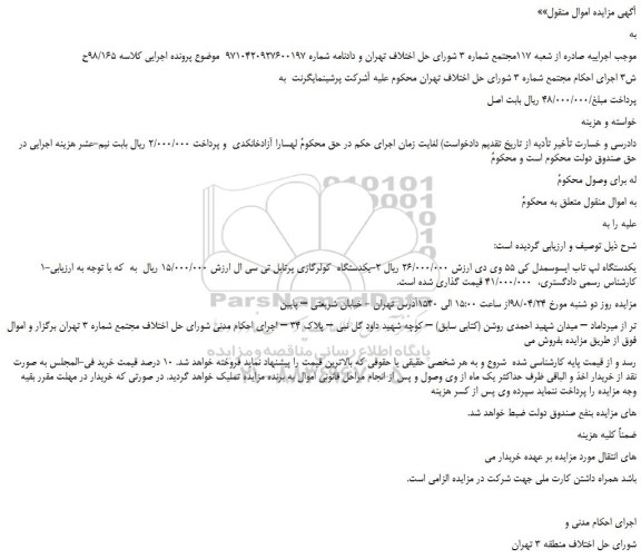 مزایده، مزایده یکدستگاه لپ تاب ایسوسمدل کی 55 وی دی و...
