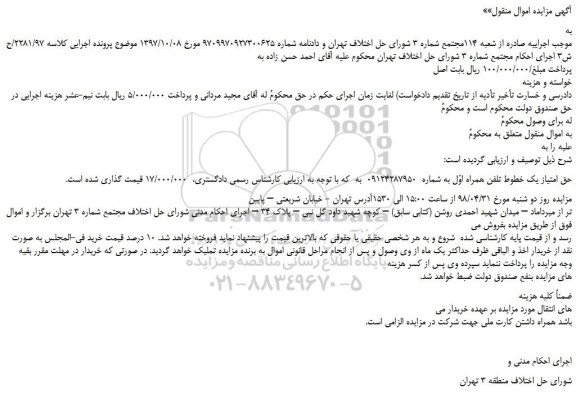 مزایده، مزایده حق امتیاز یک خطوط تلفن همراه اول