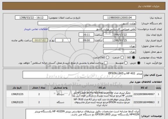 استعلام پرینتر  HP 402 و EPSON L805