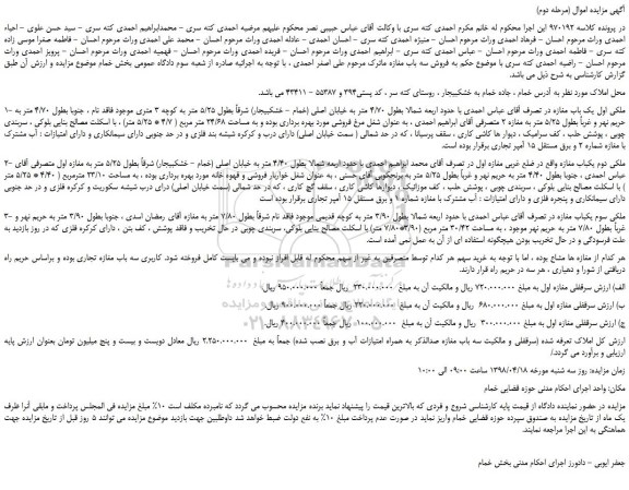 مزایده، مزایده فروش سه باب مغازه