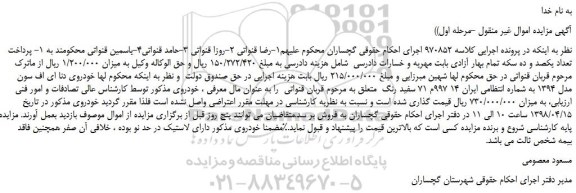 مزایده، مزایده خودروی دنا ای اف سون مدل 1394 