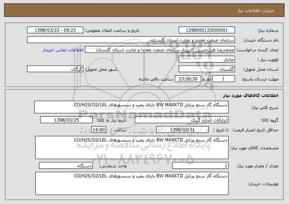 استعلام دستگاه گاز سنج پرتابل BW MAXXTII دارای پمپ و سنسورهای CO/H2S/O2/LEL