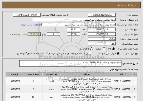 استعلام سوزن بیوپسی و اسپاینال و تحریک عصب 