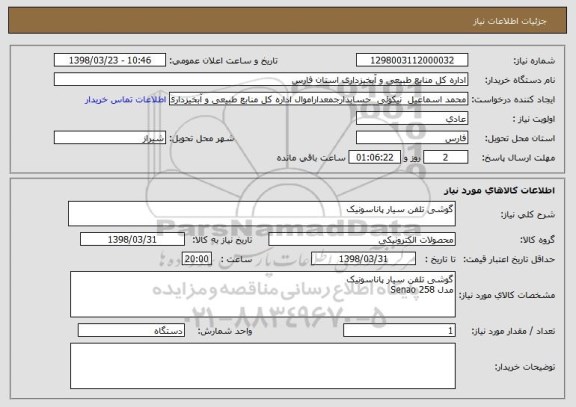 استعلام گوشی تلفن سیار پاناسونیک