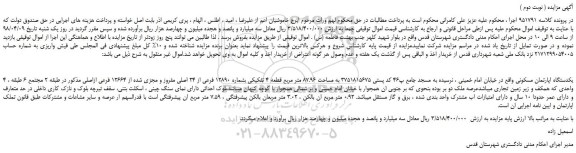 مزایده، مزایده یکدستگاه اپارتمان مسکونی - نوبت دوم 