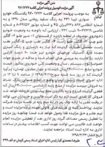 مزایده خودرو سواری تیبا