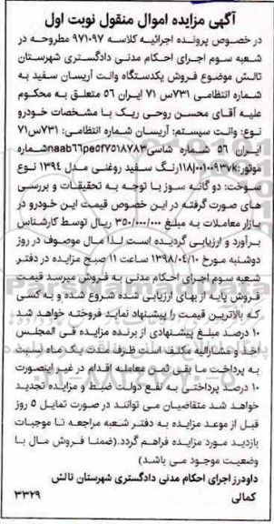 مزایده دستگاه وانت آریسان 