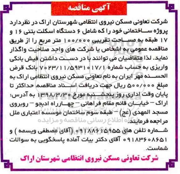 مناقصه,مناقصه واگذاری پروژه ساختمانی