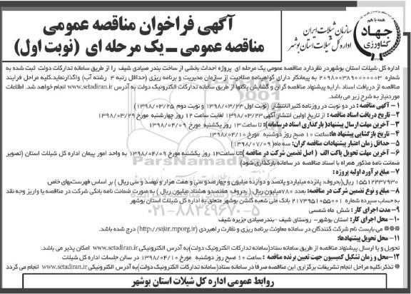 مناقصه ، مناقصه پروژه احداث بخشی از ساخت بندر صیادی 
