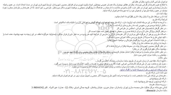 فراخوان طراحی المان یاد بود