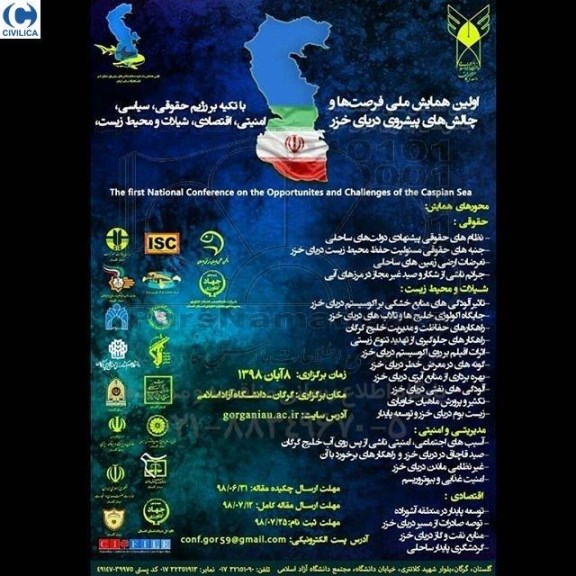 اولین همایش ملی فرصت ها و چالش های پیشروی دریای خزر