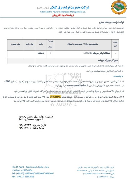 استعلام , استعلام  اولتراسونیک SDT200 