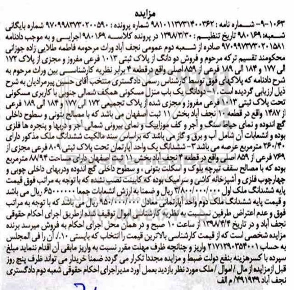 مزایده،مزایده دو دانگ از پلاک ثبتی 1013 فرعی